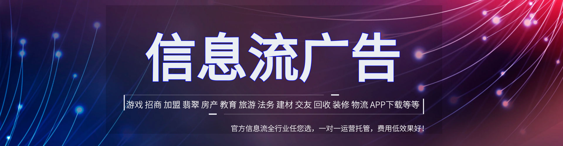 宣汉信息流投放